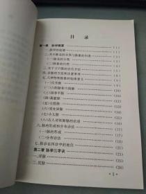 中医脉学三字诀（扉页有赠印）