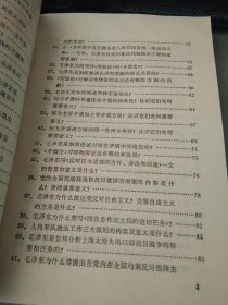 新版毛泽东选集学习问答