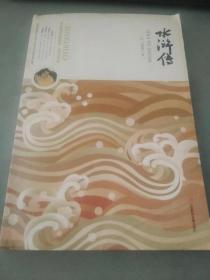 水浒传