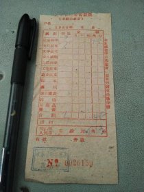 1960年新华书店发票