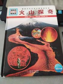火山探奇（扉页有签名，精装）