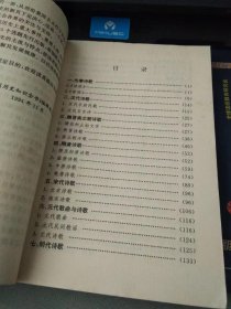 中国古代诗歌（借书卡池锦慧签名）