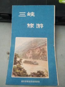 三峡旅游