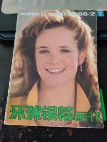 环球银幕画刊1988 2