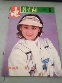 电影介绍1985 6