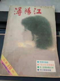 浔阳江1987 10