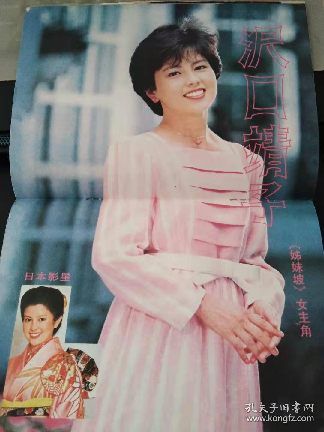 上影画报1986 11