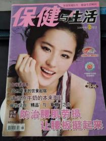 保健与生活2009 6