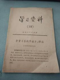 学习资料19