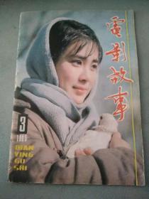 电影故事1985 3