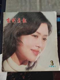 电影画报1981 3