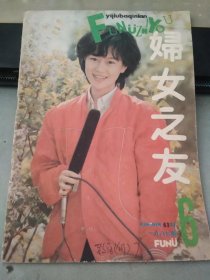 妇女之友1987 6