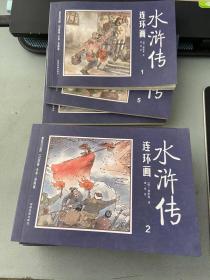 水浒传连环画1-12全