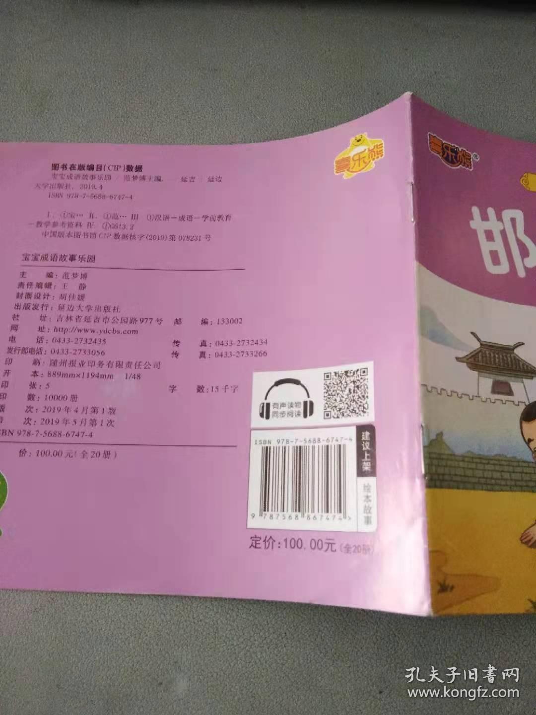 邯郸学步（彩图文）