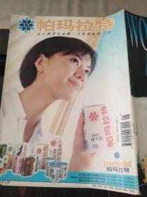 环球银幕画刊1998 1（封底高圆圆）