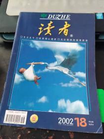 读者2002 18