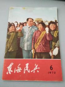 东海民兵1972 6