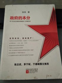 政府的本份