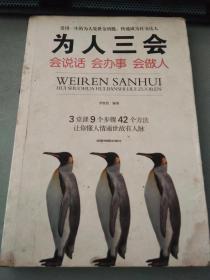 为人三会（扉页高铁班罗布仓琼）