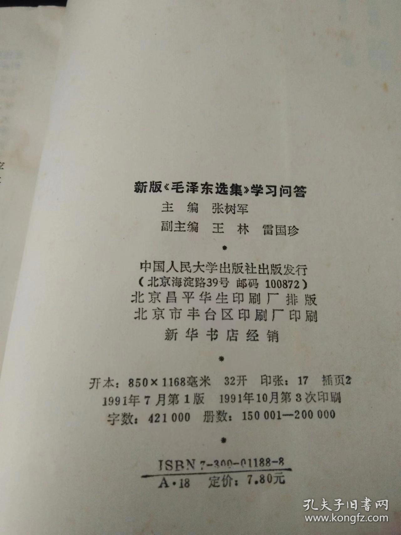 新版毛泽东选集学习问答