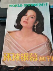 环球银幕画刊1994 1