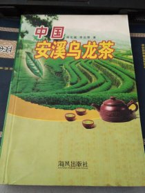 中國安溪烏龍茶
