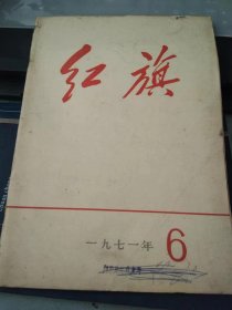 红旗1971 6