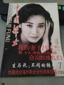 中国妇女1993 7