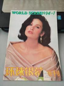 环球银幕画刊1994 1