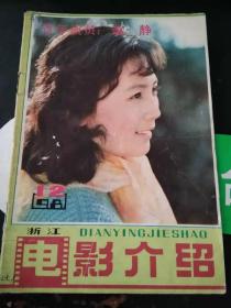 电影介绍1981 12