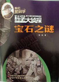 科学大侦探2022年1月号