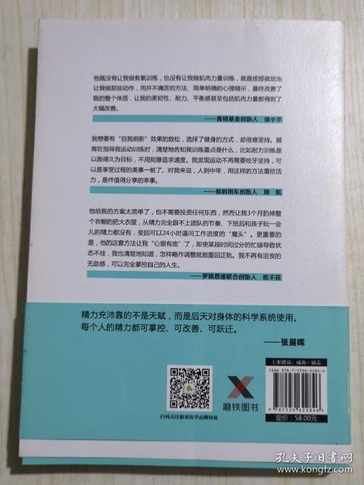 【95新消毒塑封发货】《掌控：开启不疲惫、不焦虑的人生》张展晖 / 北京联合出版有限公司9787559622846