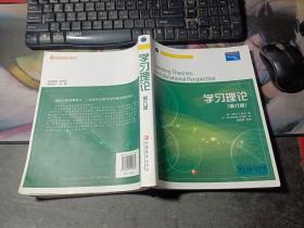 教育科学精品教材译丛：学习理论（第6版）