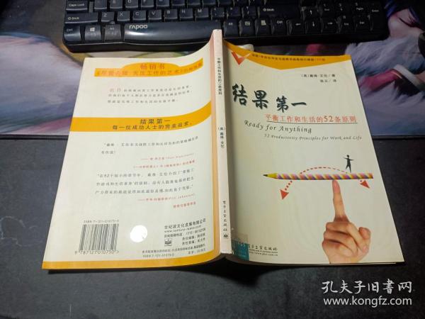 结果第一：平衡工作和生活的52条原则