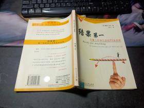 结果第一：平衡工作和生活的52条原则