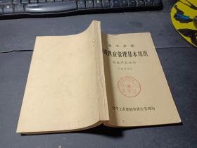 物资供应管理基本知识-机电产品部分   无字迹