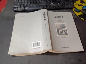 世界文学名著:悲惨世界(全译本)(套装共2册)