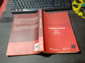 新编信息控制与系统系列教材：工业数据通信与控制网络