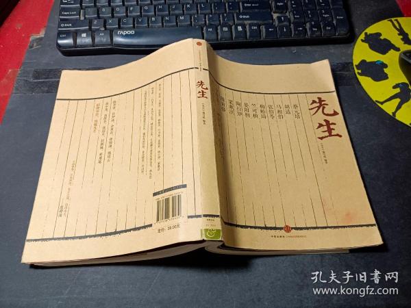 先生：展民国十大先生风骨，为当今教育立镜一面，呼喊十声！傅国涌、熊培云、余世存、张冠生推荐阅读