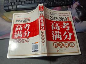 2016-2017年度高考满分作文特辑