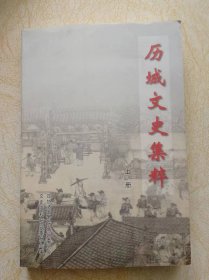 历城文史集粹（上、下 ）