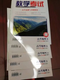 教学考试（高考地理2022-2024）5本