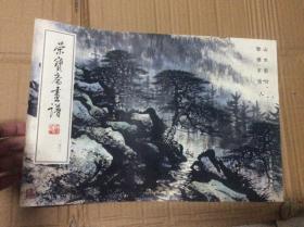 荣宝斋画谱：黎雄才