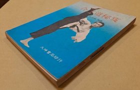 合氣道秘笈