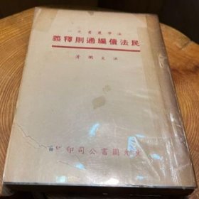 民法債篇通則釋義