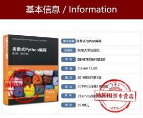 函数式Python编程（第2版影印版英文版）
