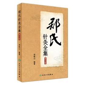 思考中医：对自然与生命的时间解读（新版即将上线火热抢购中，旧版已停售）