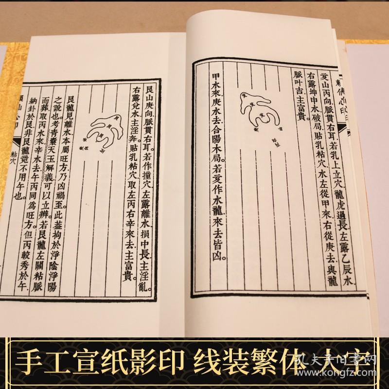 【原版闪电发货】四库未收子部珍本汇刊5赖仙心印 手工宣纸线装繁体竖排清刻本一函一册赖布衣著作家居风水书籍郑同校