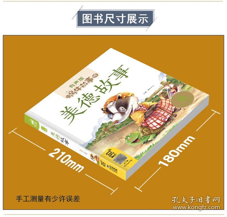 【原版闪电发货】中华传统美德故事有声版彩图注音版读物幼儿儿童少儿启蒙亲子书经典3-6-9岁蜗牛故事绘 小学一二三年级注音彩绘小学生课外阅读