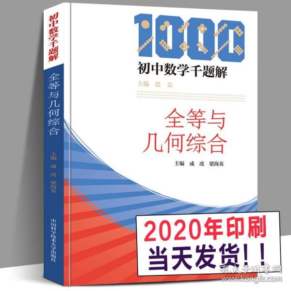 初中数学重难点突破千题巧解（7年级）（新题型）